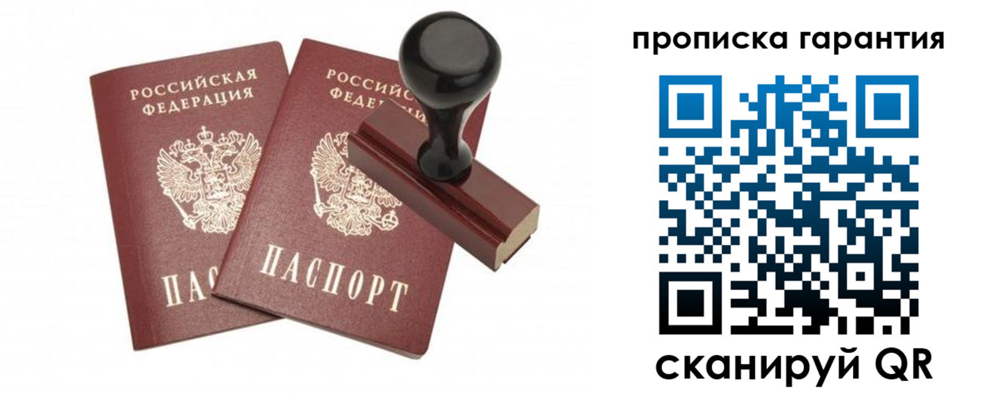 купить прописку в Кубинке