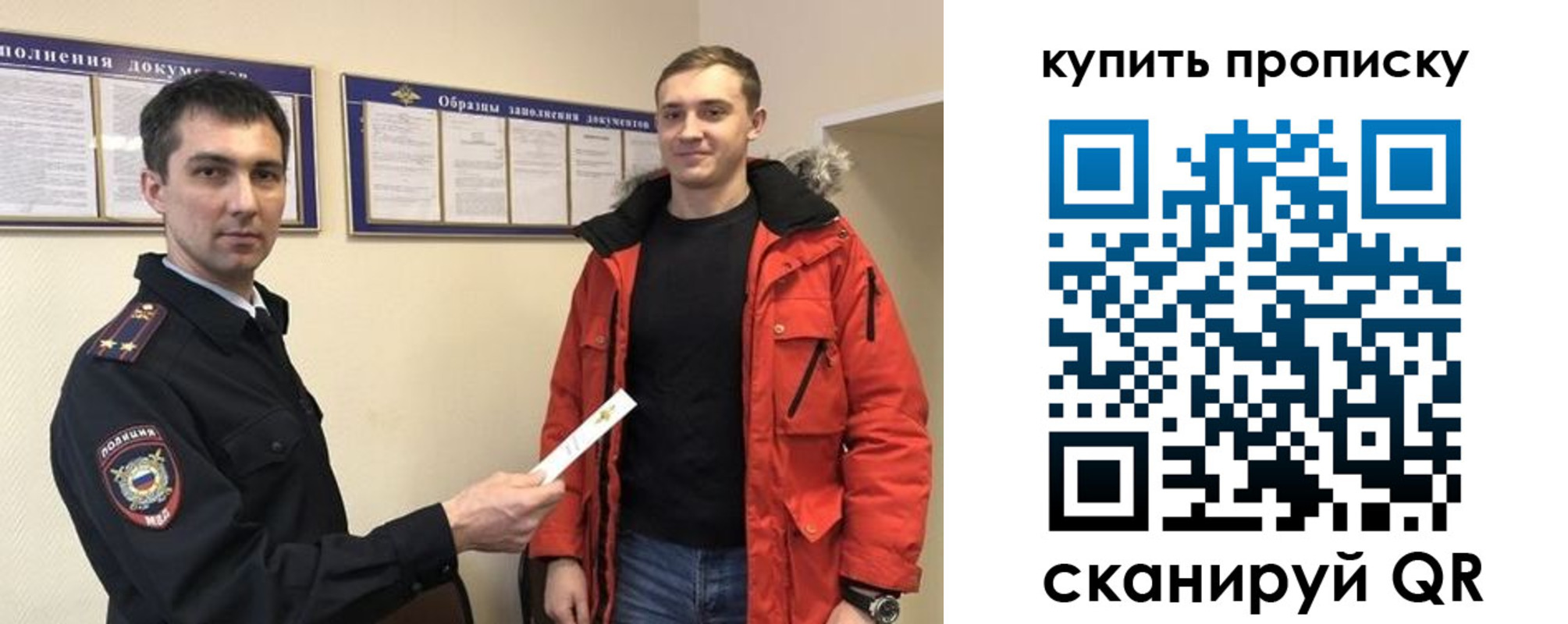 прописка для работы в Кубинке