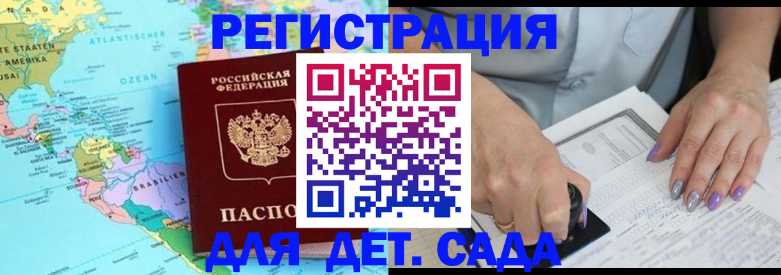 временная регистрация недорого в Кубинке