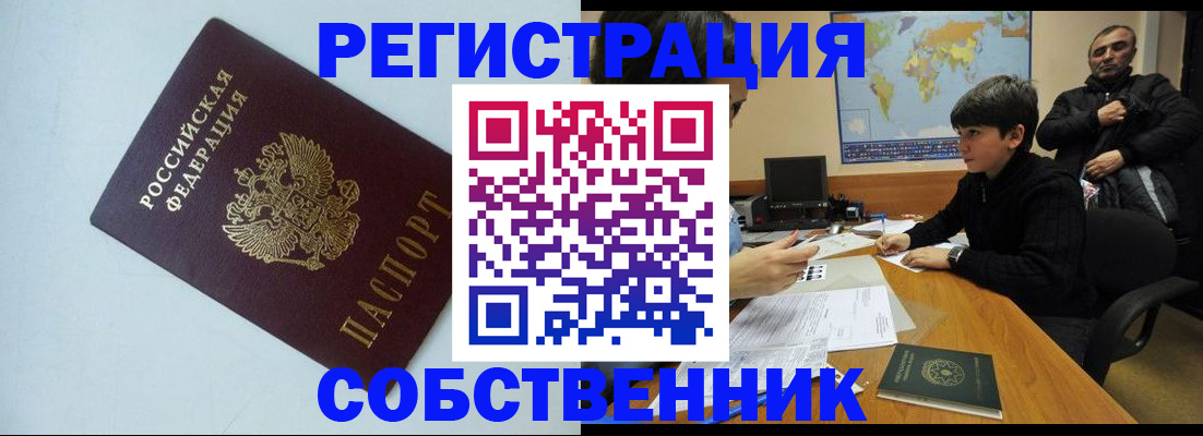 прописка регистрация в Кубинке