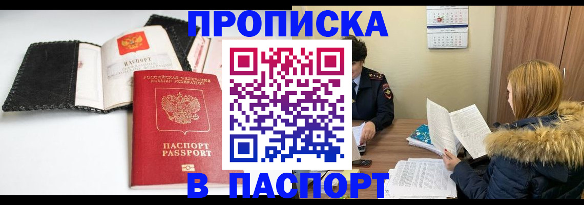 временная регистрация адрес в Кубинке