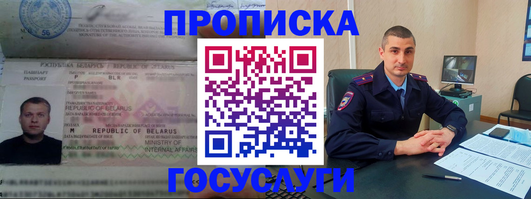 прописка 2025 в Кубинке