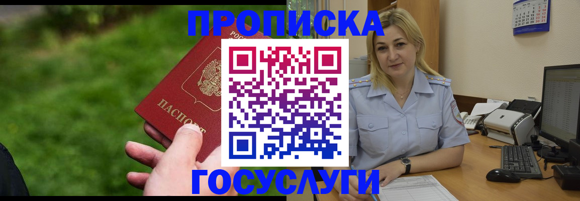 временная регистрация в Кубинке