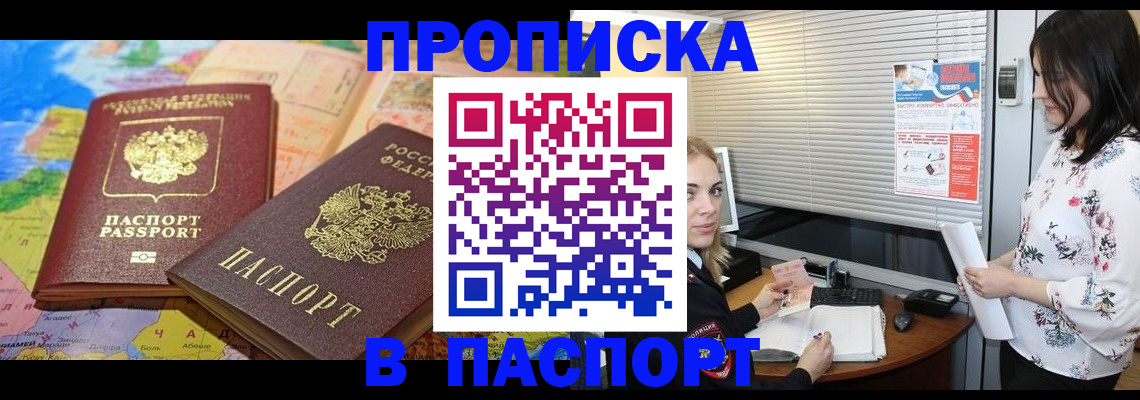 прописка паспорт в Кубинке