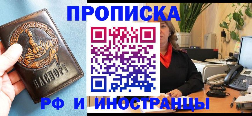 прописка иностранных граждан в Кубинке